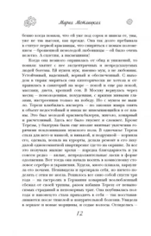 Мария Метлицкая: На круги своя