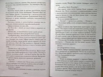 Хафса Файзал: Избавители звезд