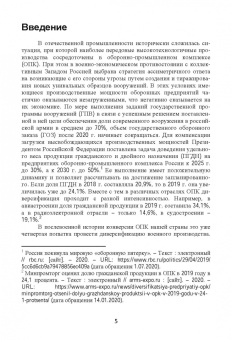 Вихрова, Бобрышев, Бурлаков: Промышленный инжиниринг в организации производственной деятельности предприятий ОПК. Монография