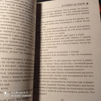 Тереза Дрисколл: Я слежу за тобой