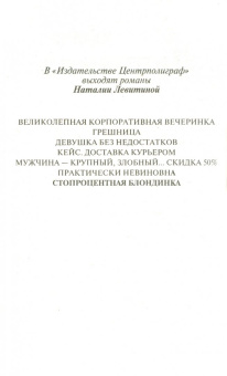 Наталия Левитина: Стопроцентная блондинка