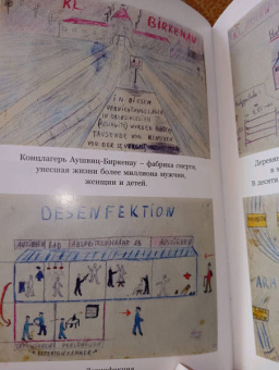 Томас Гив: Мальчик, который нарисовал Освенцим
