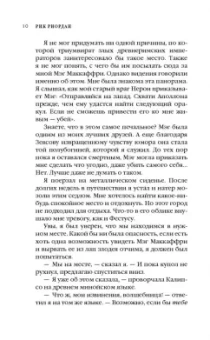 Рик Риордан: Испытания Аполлона. Тёмное пророчество