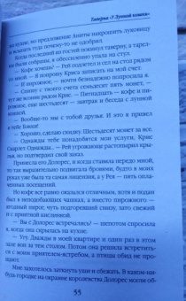 Катя Водянова: Таверна "У Лунной кошки"