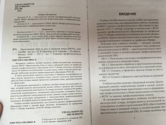 Пичугина, Алхасова: Приготовление блюд из мяса и домашней птицы (ПМ.05). Учебное пособие