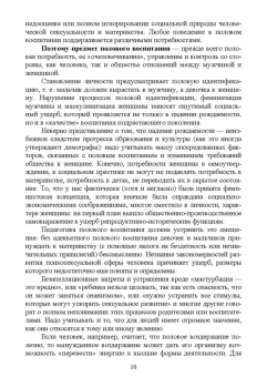 Владимир Колесов: Современная педагогика полового воспитания. Учебник для вузов