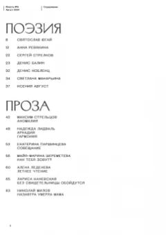 Журнал Юность № 8. 2024