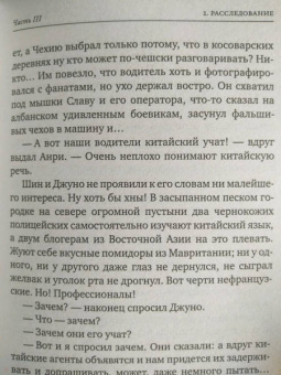 Вадим Фефилов: Тени Мали