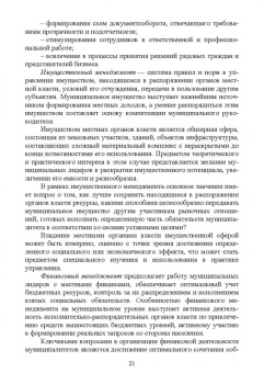 Олег Рой: Муниципальный менеджмент. Учебное пособие для вузов