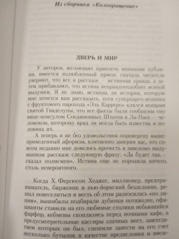 Генри О.: Деловые люди. Том 3