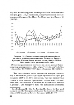 Криничанский, Анненская: Долг. Состояние и тенденции. Монография