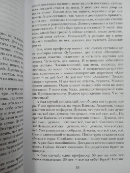 Михаил Жванецкий: Избранное