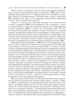 Сычев, Остроумова, Дё: Лекарственно-индуцированные заболевания. Том 1. Монография