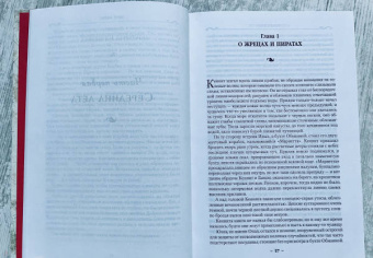 Робин Хобб: Сага о живых кораблях. Книга 1. Волшебный корабль