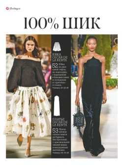 Журнал: Патронус Экстра / Patrones Extra 