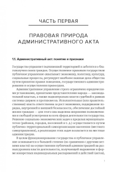 Афанасий Томтосов: Административный акт в российском публичном праве