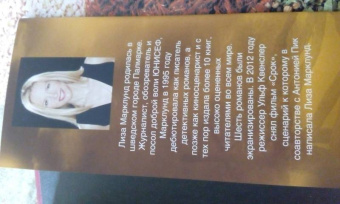 Лиза Марклунд: Пожизненный срок