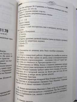 Стругацкий, Стругацкий: Улитка на склоне столетия