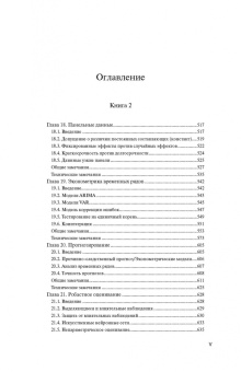 Питер Кеннеди: Путеводитель по эконометрике. Книга 2