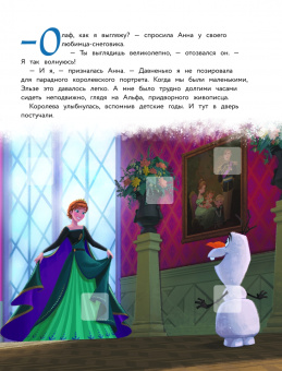 Холодное сердце II. Королевский портрет. История, игры, наклейки