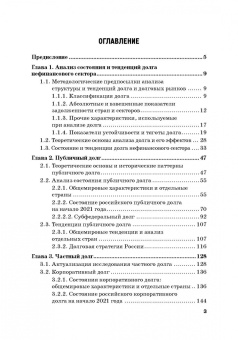 Криничанский, Анненская: Долг. Состояние и тенденции. Монография