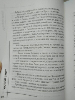 Уилбур Смит: Тени Солнца