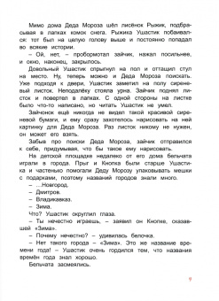 Ирина Муковникова: Новогодняя пропажа. Пушистый детектив