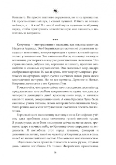 Нина Малкина: Орден Крона. Банда Изгоев