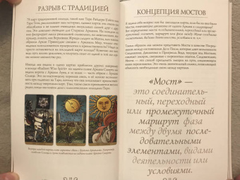 Джанин Уортингтон: Таро Между До и После