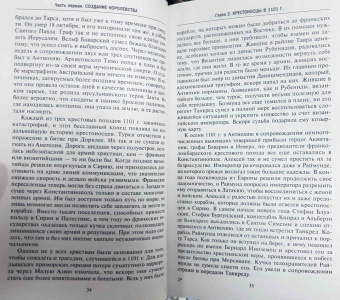 Стивен Рансимен: Завоевания крестоносцев. Королевство Балдуина I