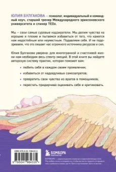 Юлия Булгакова: Разреши себе чувствовать. Как перестать подавлять себя и обрести подлинную силу