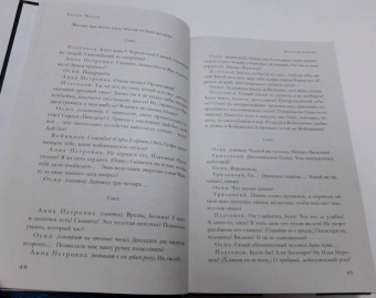 Антон Чехов: Вишневый сад. Большое собрание пьес в одном томе