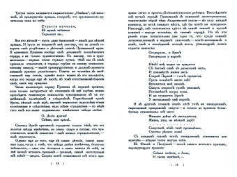 Василий Гиппиус: Пушкин и христианство