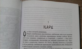 Шеннон Чакраборти: Латунный город