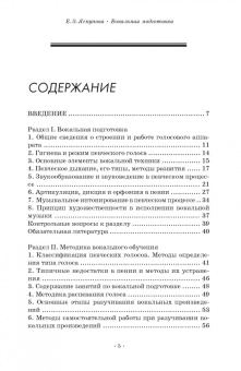 Елена Яскунова: Вокальная подготовка