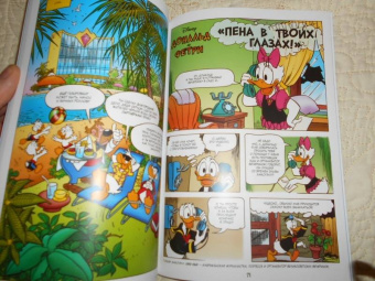 Павезе, Кинни, Халас: Дональд Дак. Замкнутый круг