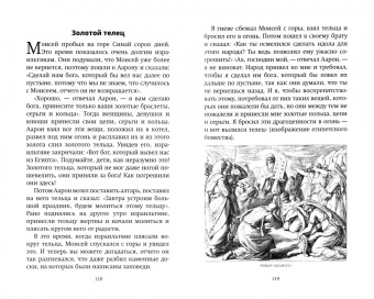 Библия для детей. Священная история в простых рассказах для чтения дома и в школе