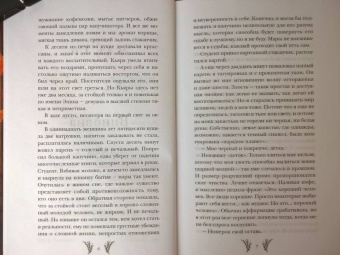 Вероника Мелан: Тринадцатая Мара