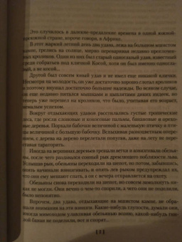 Фазиль Искандер: Кролики и удавы. Человек и его окрестности