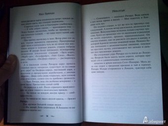 Нил Гейман: Никогде