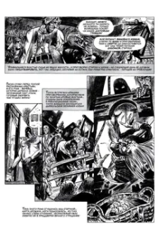 Алан Хьюитсон: Древние Комиксы. Кошмар