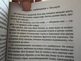 Лилак Миллс: Маленькая кондитерская в Танглвуде