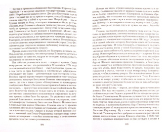 Елена Коровина: Великие исторические сенсации. 100 историй, которые потрясли мир