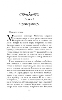 Кира Стрельникова: Приручи, если сможешь