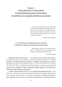 Сергей Корнеенков: Перинатальная психология. Душа, любовь и медитация. Монография