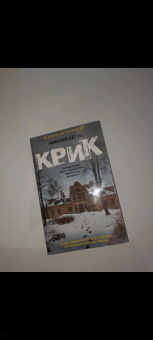 Николя Бегле: Крик