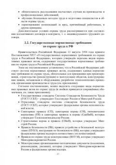 Владимир Коробко: Охрана труда
