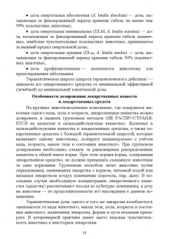 Шадская, Сахно: Ветеринарная фармакология. Учебник. СПО