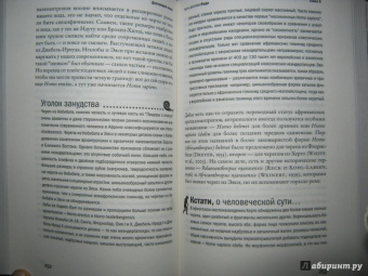 Станислав Дробышевский: Достающее звено. Книга вторая. Люди