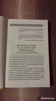 Как научиться понимать молитвы утренние, вечерние и ко Святому Причащению